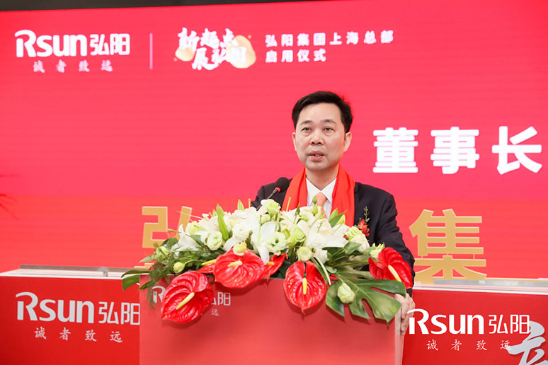 2019弘(hóng)阳集团上(shàng)海总部启用仪式